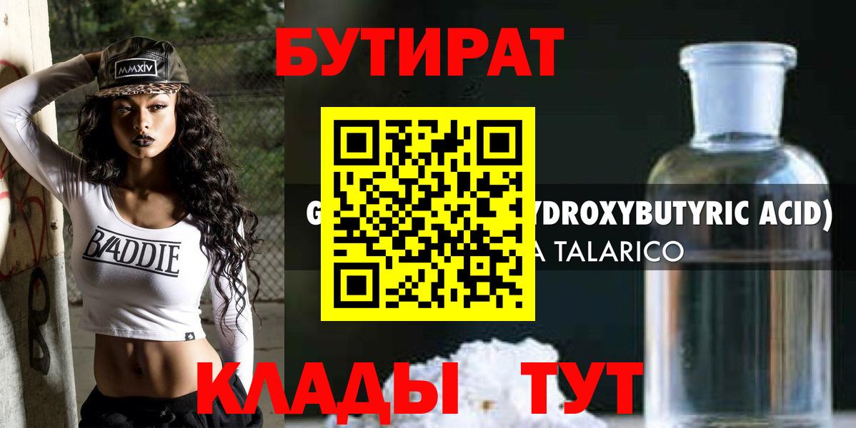 Бутират бутик  Каменск-Шахтинский 