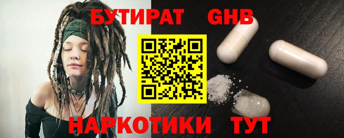 Каменск-Шахтинский  Бутират бутандиол  Вход с VPN 