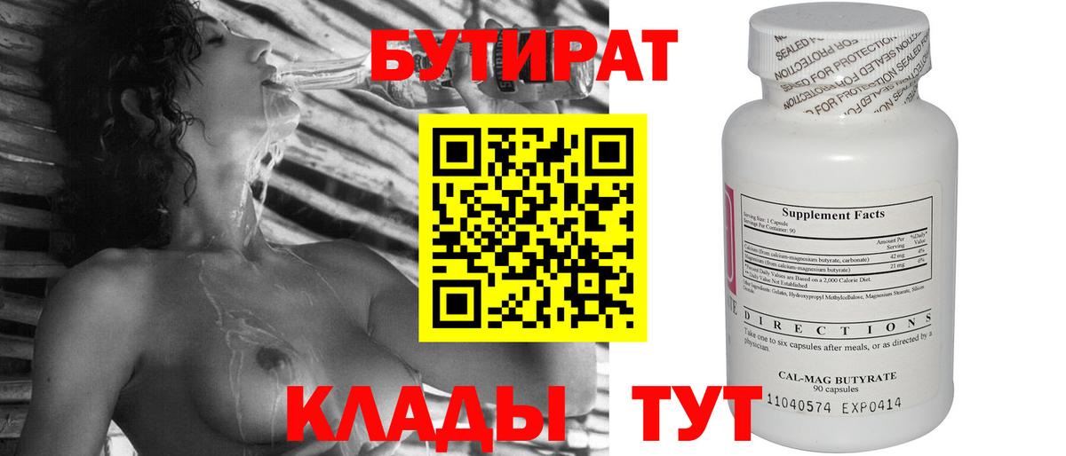 БУТИРАТ жидкий экстази Каменск-Шахтинский