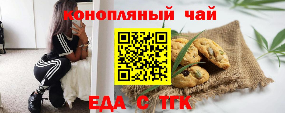 Печенье с ТГК конопля  Вход с VPN  Каменск-Шахтинский 