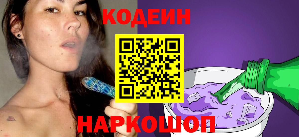 Codein напиток Lean (лин)  Кодеиновый сироп Lean напиток Lean (лин)  Каменск-Шахтинский  Вход с VPN 