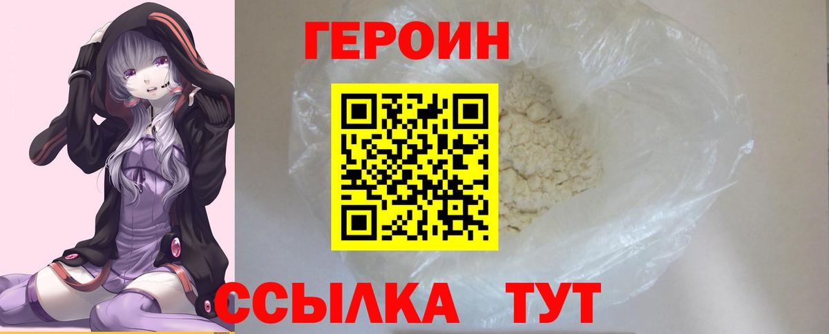 ГЕРОИН белый Каменск-Шахтинский