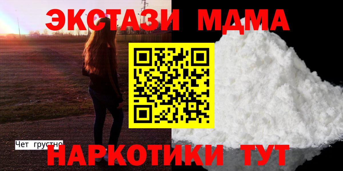 Каменск-Шахтинский  МДМА  MDMA crystal  Вход с VPN  MDMA молли 