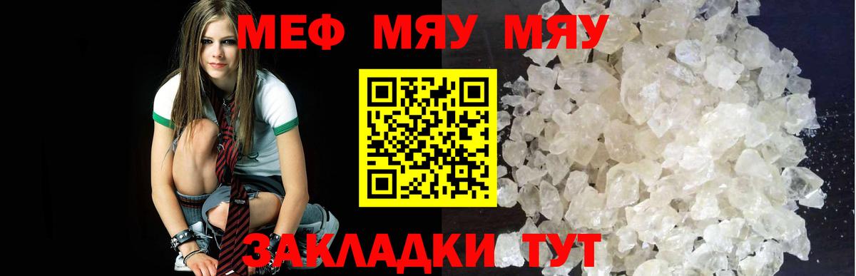 Мефедрон кристаллы Каменск-Шахтинский