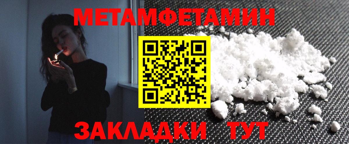 Первитин Methamphetamine Каменск-Шахтинский