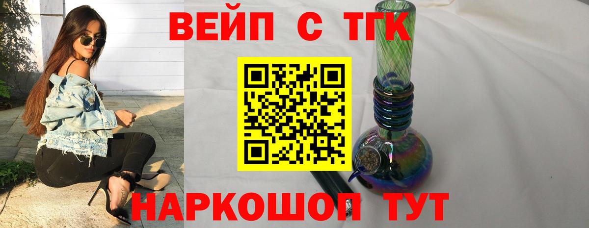 закладки  Вход с VPN  Дистиллят ТГК вейп  Каменск-Шахтинский  Дистиллят ТГК THC oil 